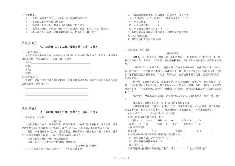 2020年实验小学二年级语文下学期模拟考试试题 浙教版（附答案）.doc_第2页