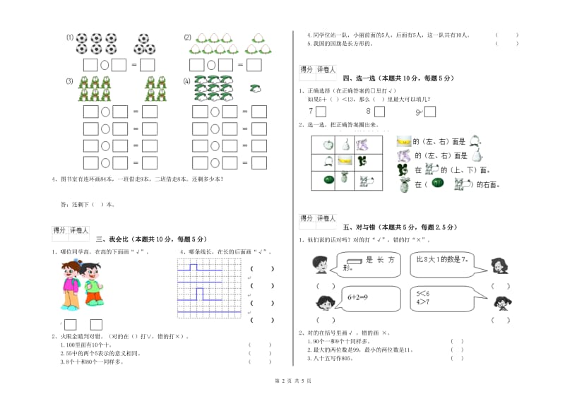 2020年实验小学一年级数学下学期能力检测试卷D卷 江苏版.doc_第2页