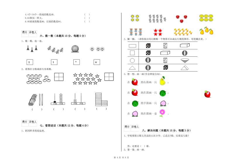 2020年实验小学一年级数学下学期能力检测试卷D卷 江苏版.doc_第3页