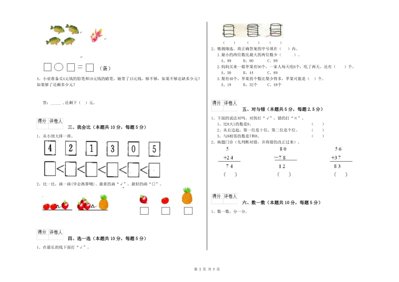 2020年实验小学一年级数学【下册】月考试题B卷 赣南版.doc_第2页