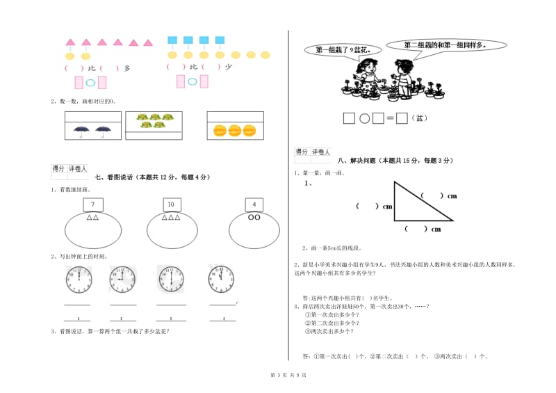 2020年实验小学一年级数学【下册】月考试题B卷 赣南版.doc_第3页