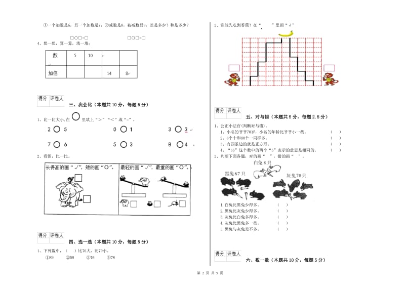 2020年实验小学一年级数学下学期开学考试试题 江西版（附答案）.doc_第2页