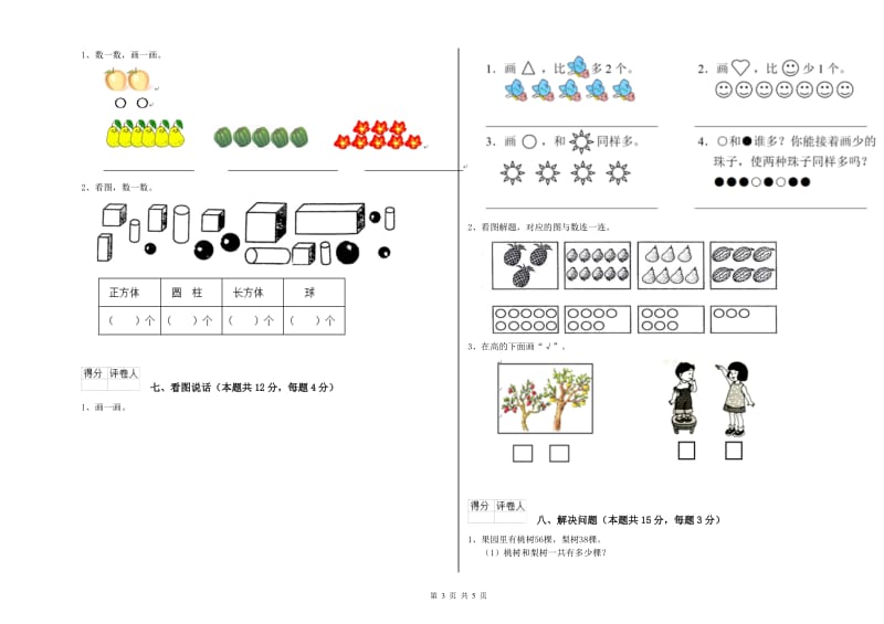 2020年实验小学一年级数学下学期开学考试试题 江西版（附答案）.doc_第3页