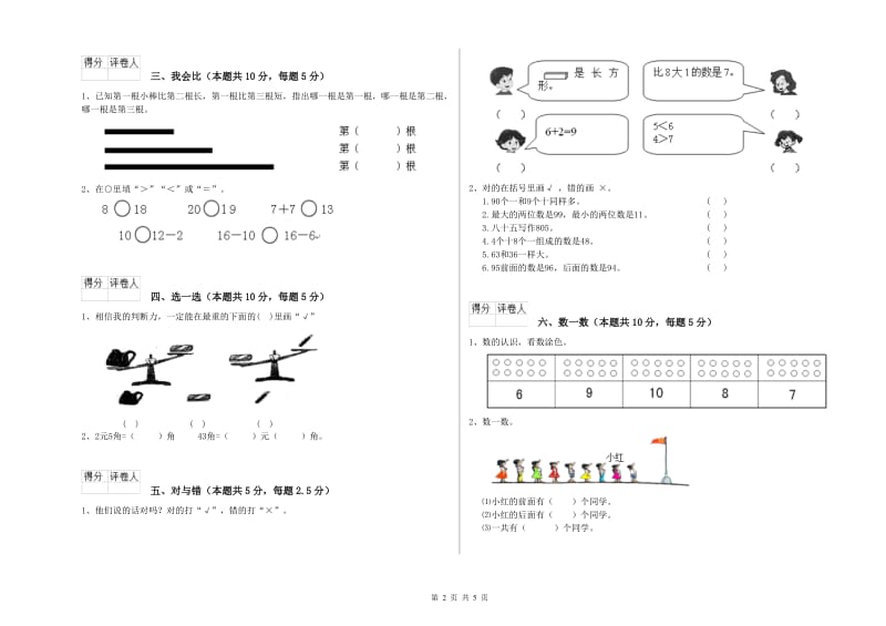 2020年实验小学一年级数学【下册】综合练习试卷 江西版（附答案）.doc_第2页