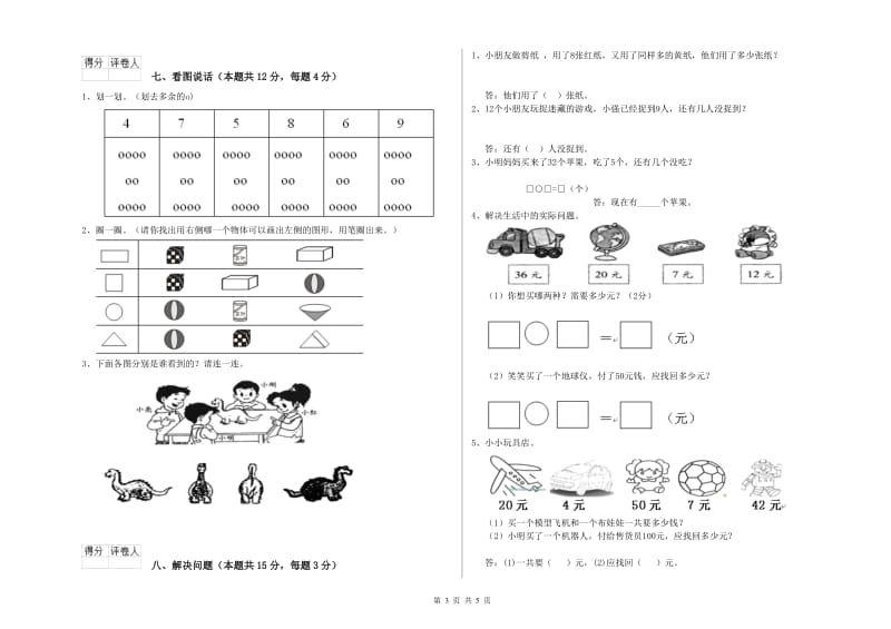 2020年实验小学一年级数学【下册】综合练习试卷 江西版（附答案）.doc_第3页