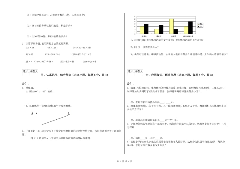 2020年四年级数学下学期自我检测试卷A卷 附解析.doc_第2页