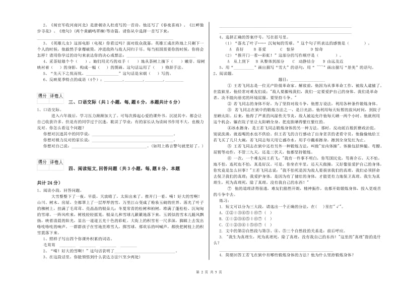 2020年六年级语文上学期开学检测试卷D卷 含答案.doc_第2页