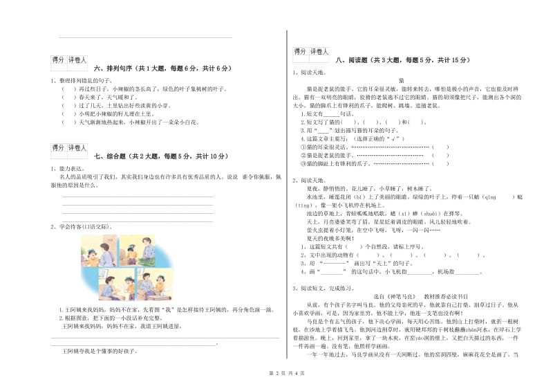 2020年实验小学二年级语文【下册】开学考试试卷 湘教版（附解析）.doc_第2页