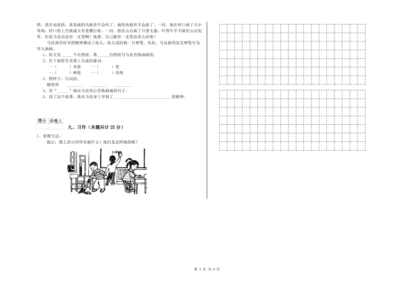 2020年实验小学二年级语文【下册】开学考试试卷 湘教版（附解析）.doc_第3页