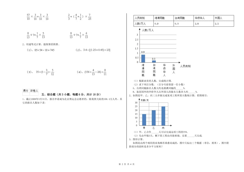 2020年实验小学小升初数学能力检测试卷D卷 江西版（附解析）.doc_第2页