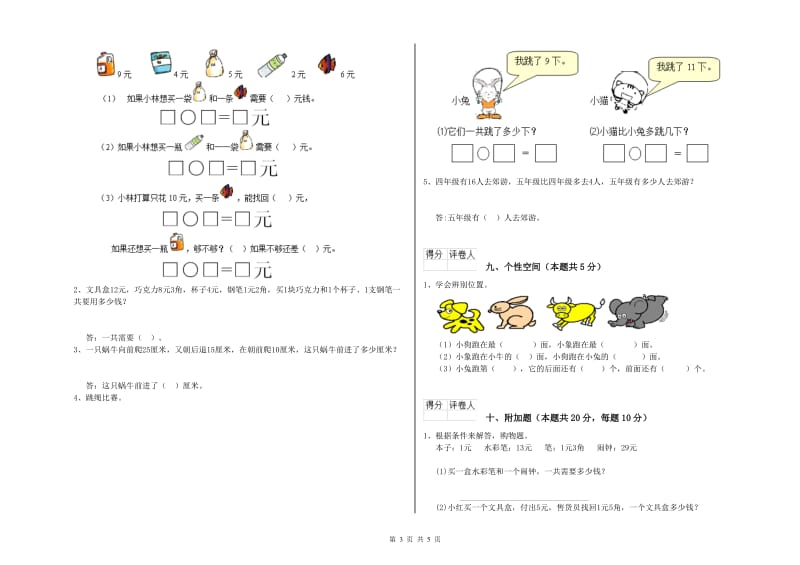 2020年实验小学一年级数学上学期综合检测试卷B卷 江苏版.doc_第3页