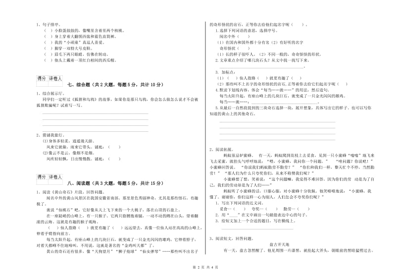 2020年实验小学二年级语文【下册】同步检测试题 人教版（含答案）.doc_第2页