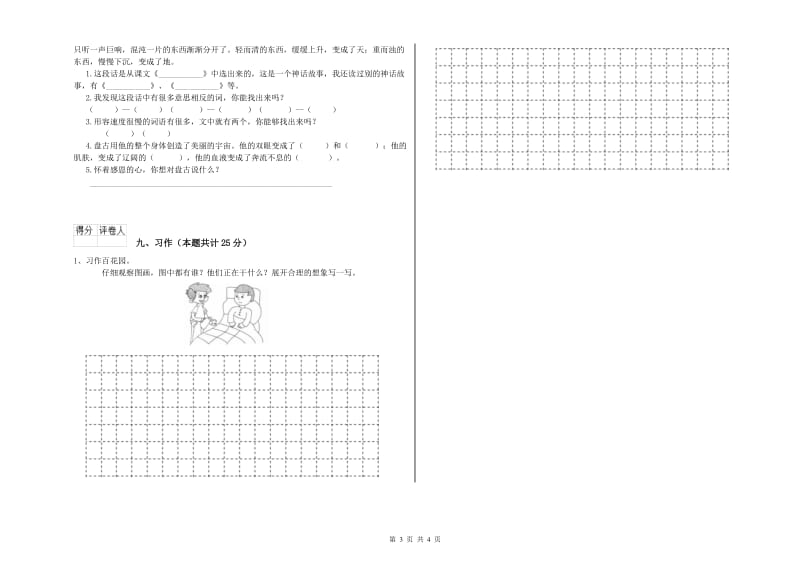 2020年实验小学二年级语文【下册】同步检测试题 人教版（含答案）.doc_第3页