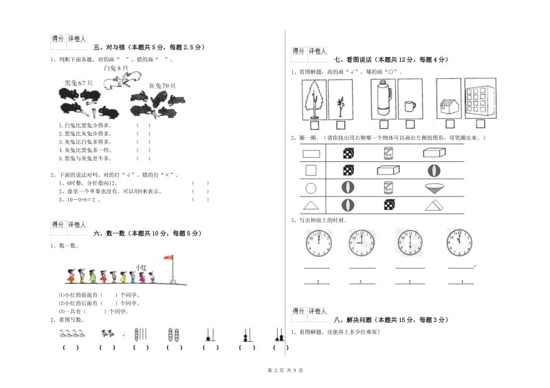 2020年实验小学一年级数学【下册】月考试卷B卷 人教版.doc_第2页