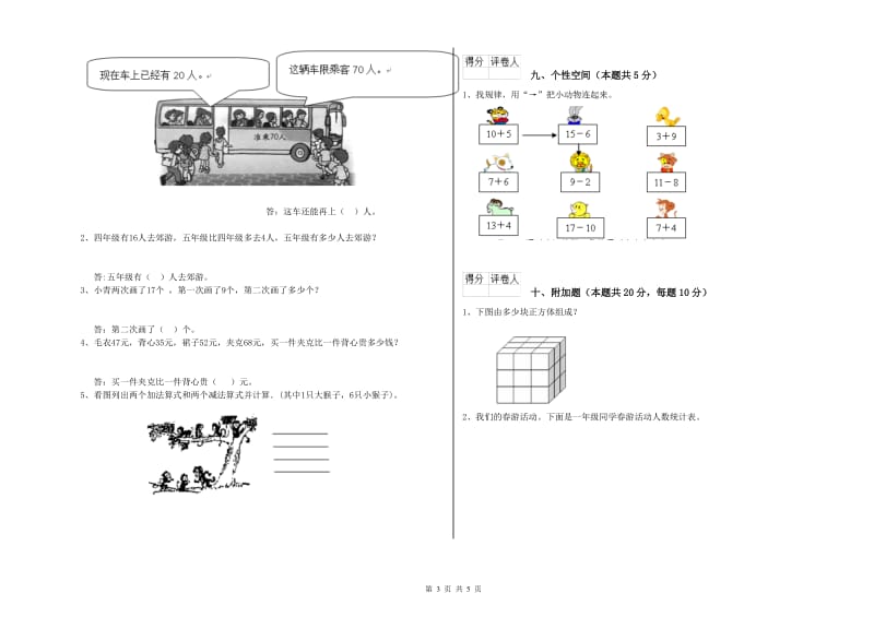 2020年实验小学一年级数学【下册】月考试卷B卷 人教版.doc_第3页