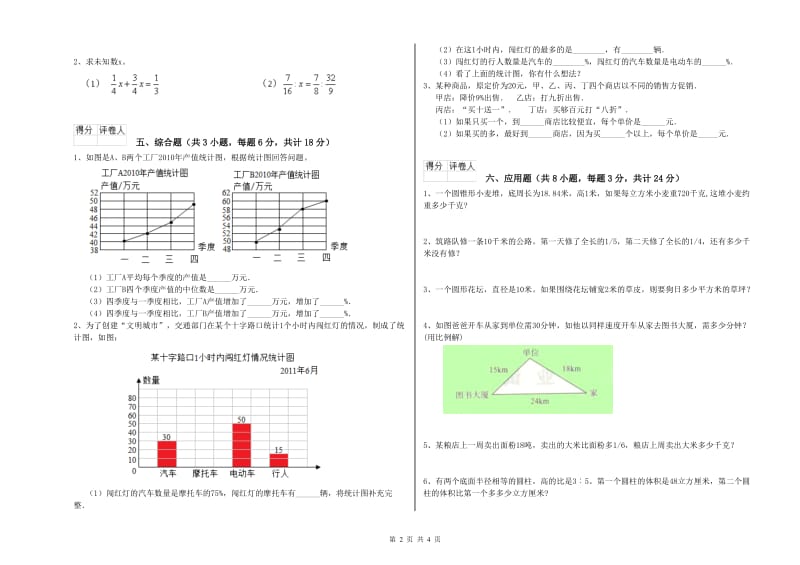 2020年实验小学小升初数学提升训练试题C卷 赣南版（含答案）.doc_第2页