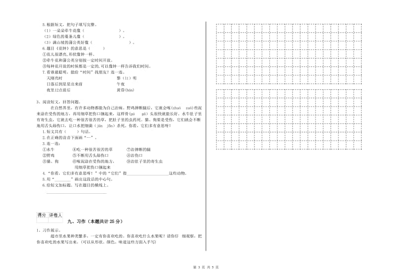 2020年实验小学二年级语文上学期能力提升试卷 浙教版（附解析）.doc_第3页