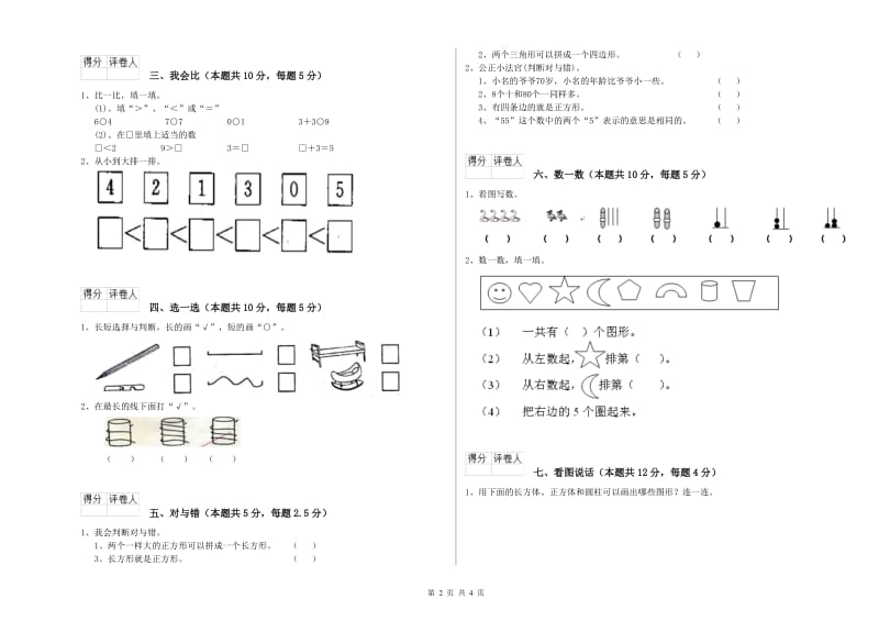 2020年实验小学一年级数学下学期综合检测试卷 上海教育版（附答案）.doc_第2页