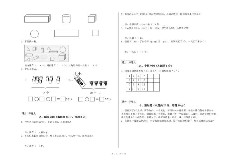 2020年实验小学一年级数学下学期综合检测试卷 上海教育版（附答案）.doc_第3页