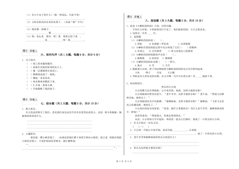 2020年实验小学二年级语文【上册】期中考试试题 西南师大版（附解析）.doc_第2页