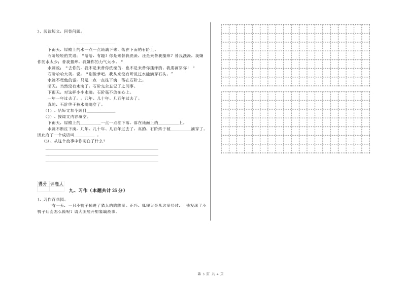 2020年实验小学二年级语文【上册】期中考试试题 西南师大版（附解析）.doc_第3页