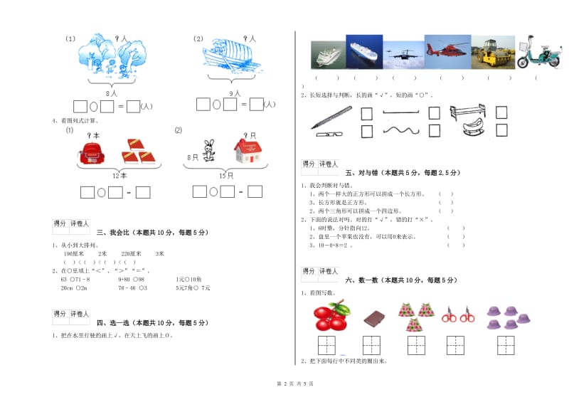 2020年实验小学一年级数学下学期综合练习试题A卷 苏教版.doc_第2页