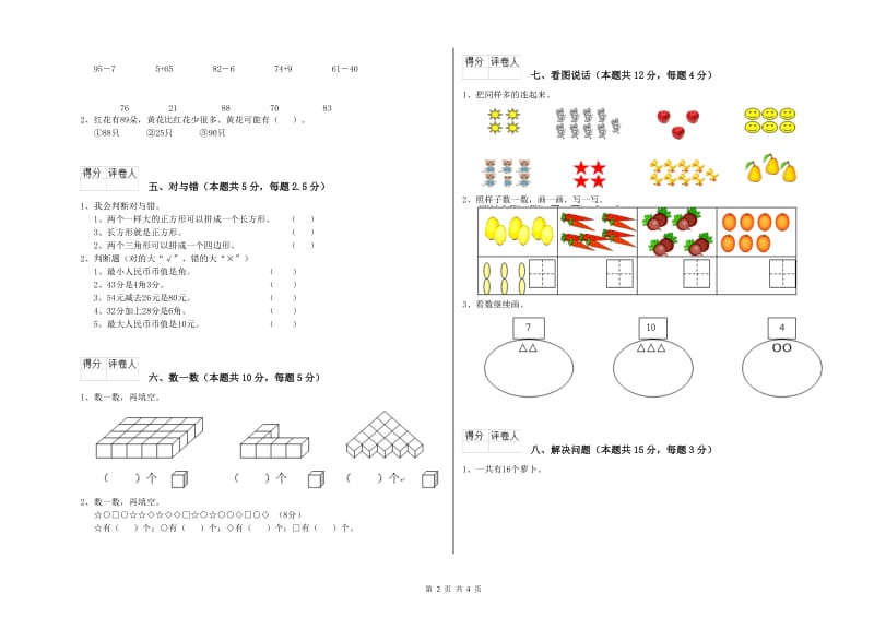 2020年实验小学一年级数学下学期每周一练试卷 湘教版（附解析）.doc_第2页