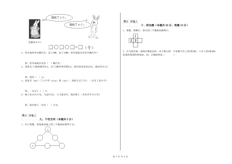 2020年实验小学一年级数学下学期每周一练试卷 湘教版（附解析）.doc_第3页