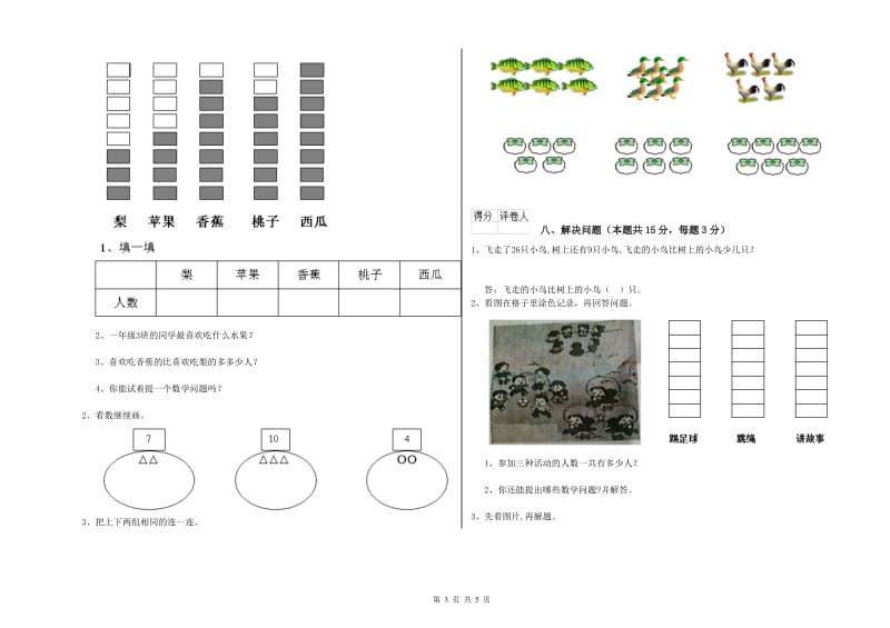 2020年实验小学一年级数学上学期每周一练试题D卷 上海教育版.doc_第3页