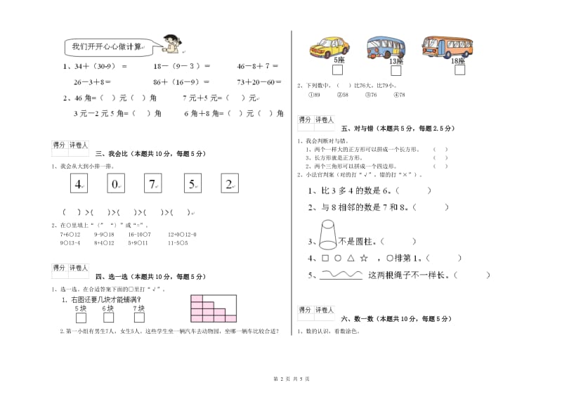 2020年实验小学一年级数学上学期开学检测试卷D卷 上海教育版.doc_第2页