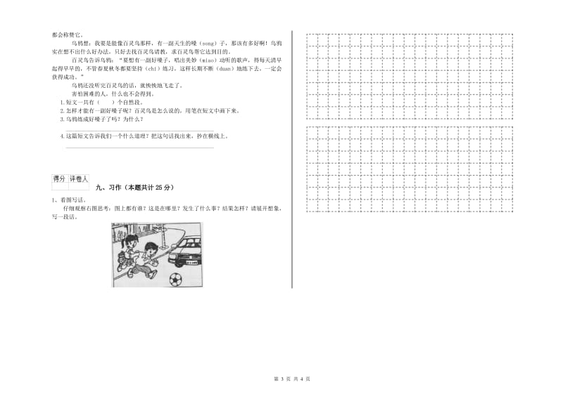 2020年实验小学二年级语文【下册】过关检测试题 苏教版（含答案）.doc_第3页