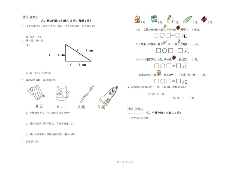 2020年实验小学一年级数学【上册】能力检测试卷D卷 湘教版.doc_第3页