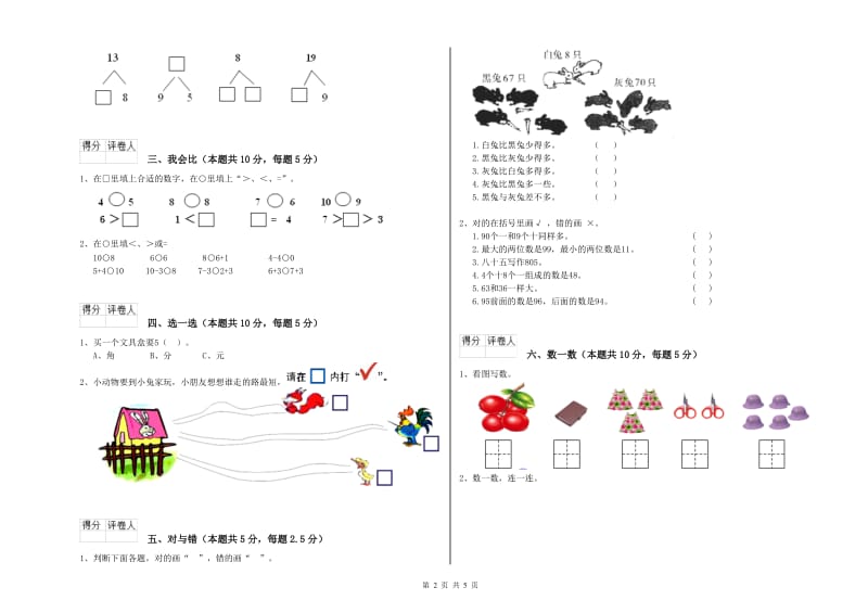 2020年实验小学一年级数学【下册】每周一练试题 江西版（含答案）.doc_第2页