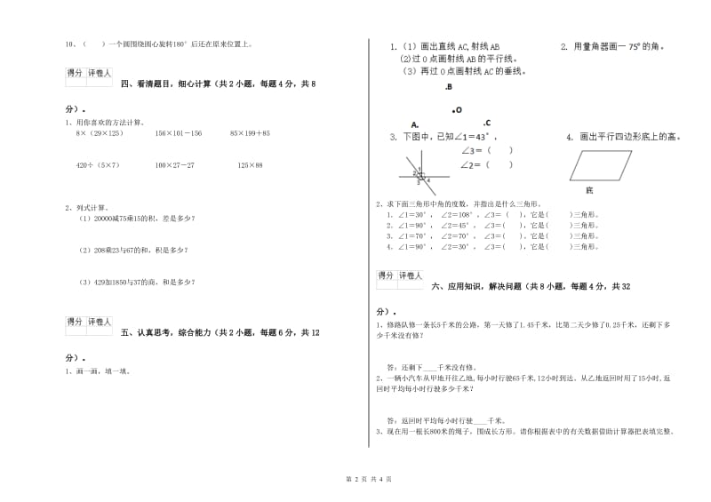 2020年四年级数学【下册】每周一练试卷 附解析.doc_第2页