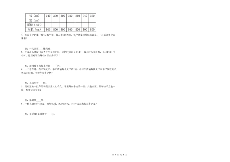 2020年四年级数学【下册】每周一练试卷 附解析.doc_第3页