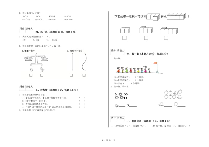 2020年实验小学一年级数学上学期开学检测试卷 沪教版（附解析）.doc_第2页