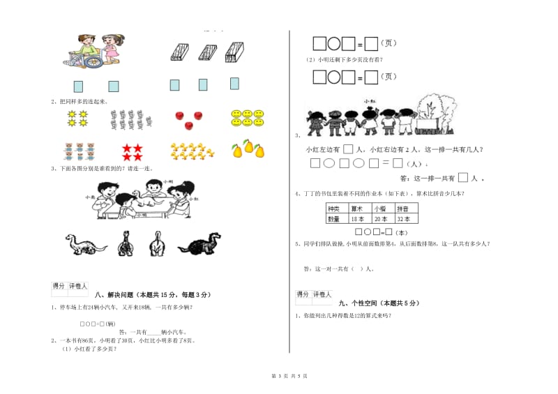 2020年实验小学一年级数学上学期开学检测试卷 沪教版（附解析）.doc_第3页