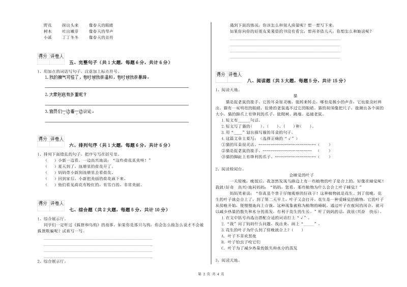 2020年实验小学二年级语文【上册】同步检测试题 江苏版（附答案）.doc_第2页