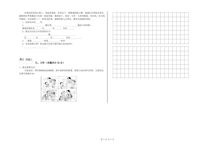 2020年实验小学二年级语文【上册】同步检测试题 江苏版（附答案）.doc_第3页