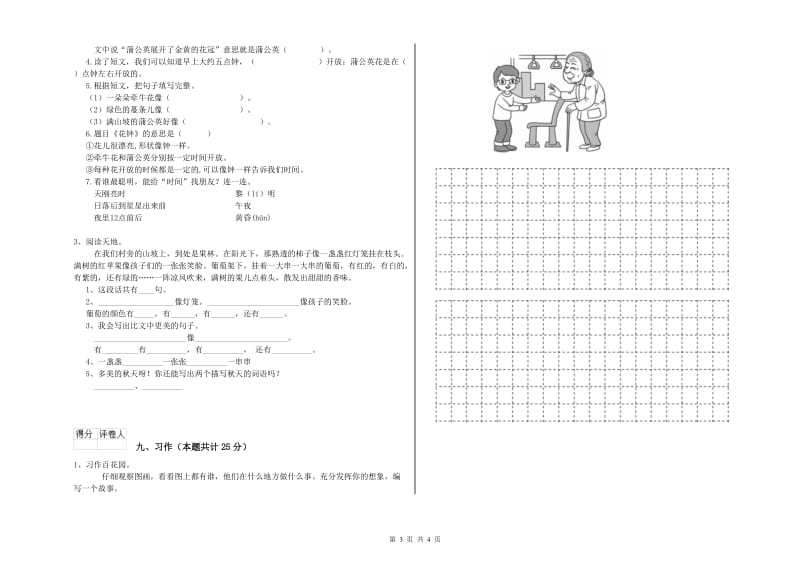 2020年实验小学二年级语文上学期考前检测试卷 西南师大版（附答案）.doc_第3页