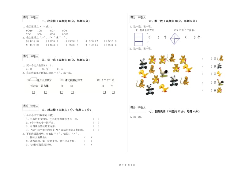 2020年实验小学一年级数学【下册】过关检测试题 豫教版（附解析）.doc_第2页