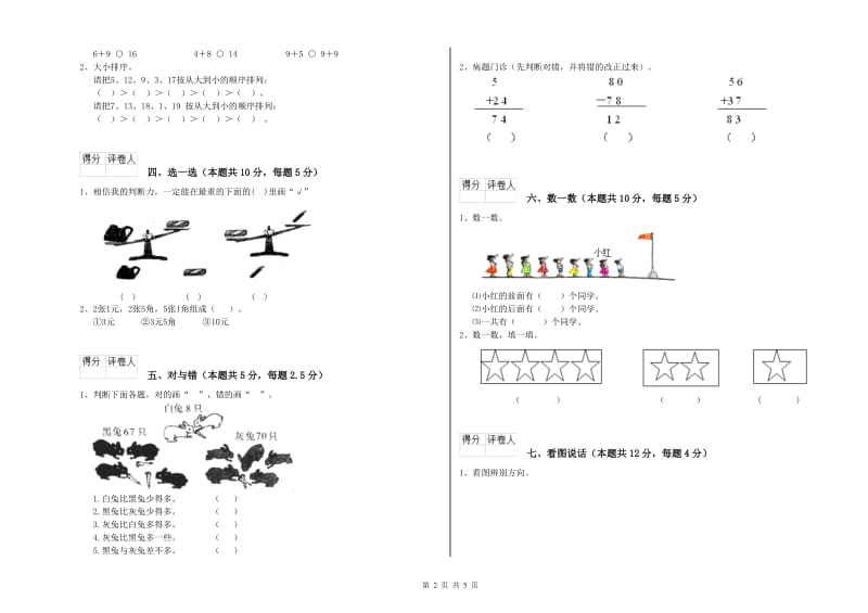 2020年实验小学一年级数学下学期综合检测试题 豫教版（含答案）.doc_第2页