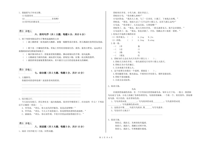 2020年实验小学二年级语文【上册】开学检测试卷 西南师大版（附答案）.doc_第2页