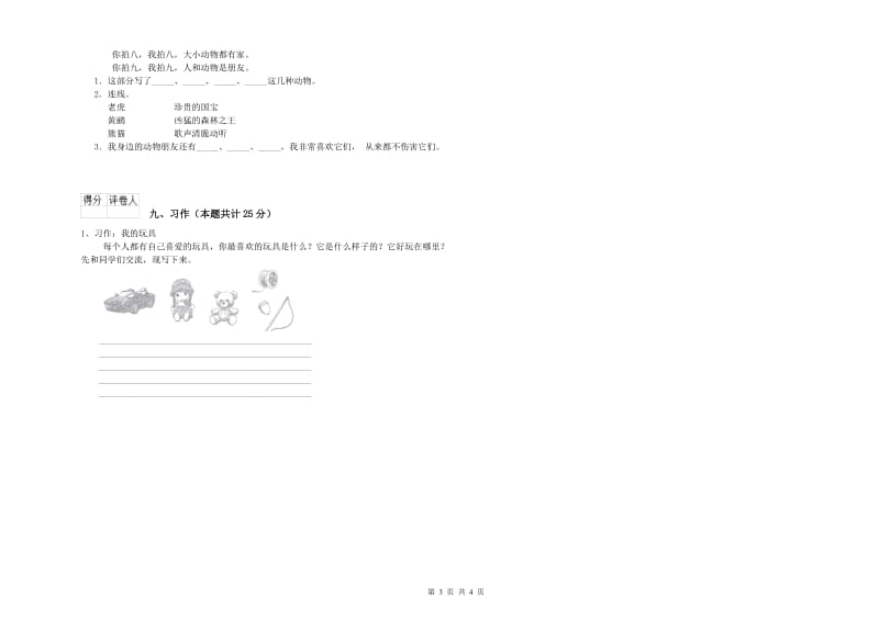 2020年实验小学二年级语文【上册】开学检测试卷 西南师大版（附答案）.doc_第3页