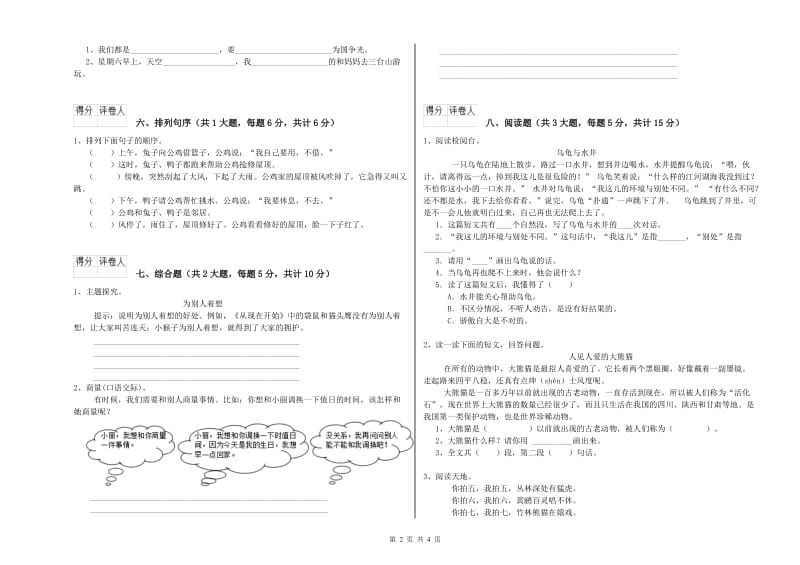 2020年实验小学二年级语文【上册】综合练习试卷 江西版（附解析）.doc_第2页