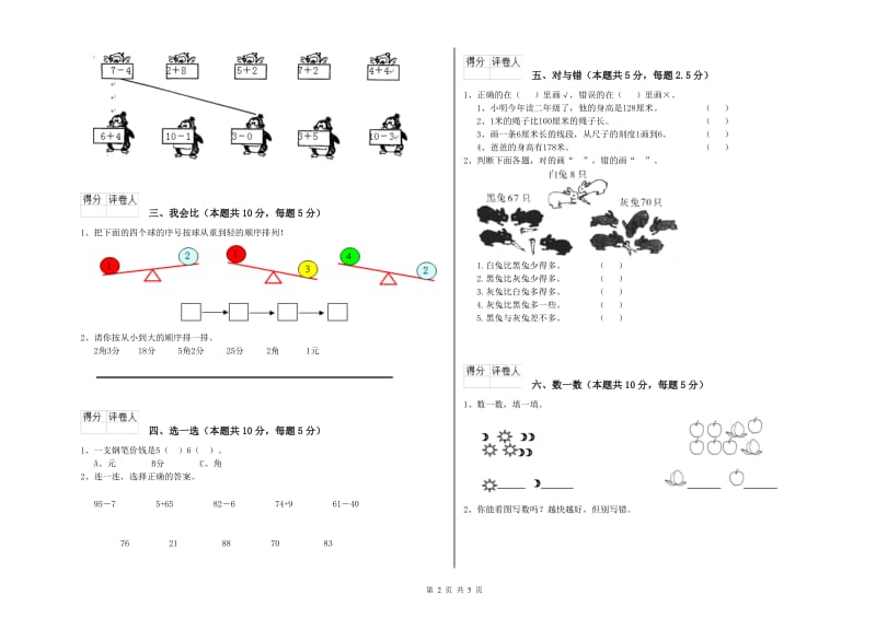 2020年实验小学一年级数学上学期过关检测试卷 湘教版（附答案）.doc_第2页