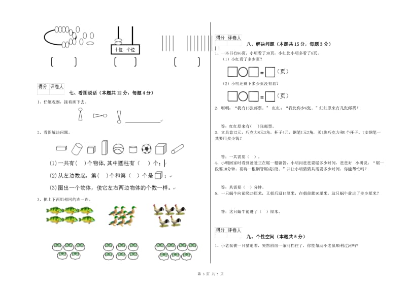 2020年实验小学一年级数学上学期过关检测试卷 湘教版（附答案）.doc_第3页