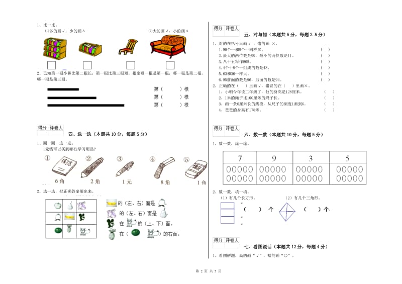 2020年实验小学一年级数学【下册】期中考试试题A卷 新人教版.doc_第2页