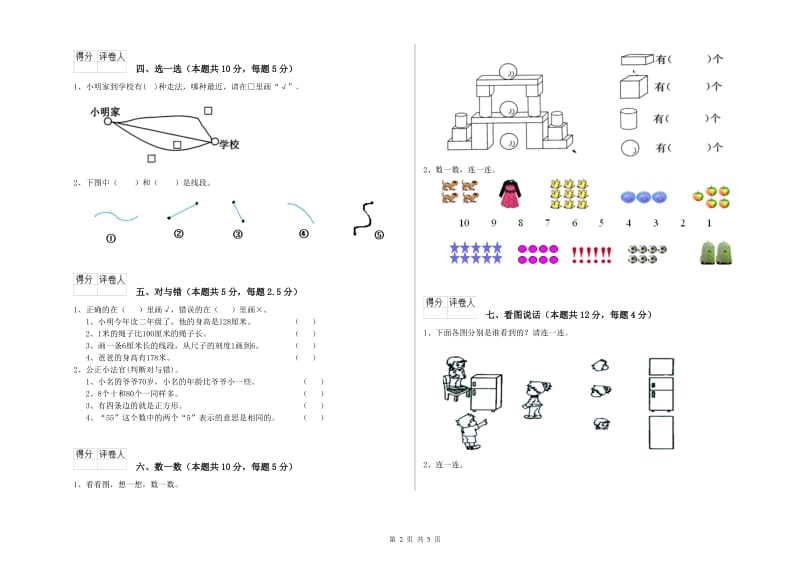 2020年实验小学一年级数学【上册】开学检测试卷B卷 豫教版.doc_第2页