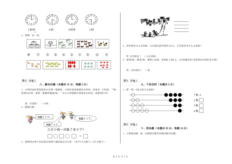 2020年实验小学一年级数学【上册】开学检测试卷B卷 豫教版.doc_第3页